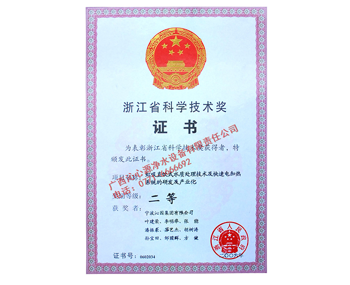 浙江省科技進(jìn)步二等獎(jiǎng)