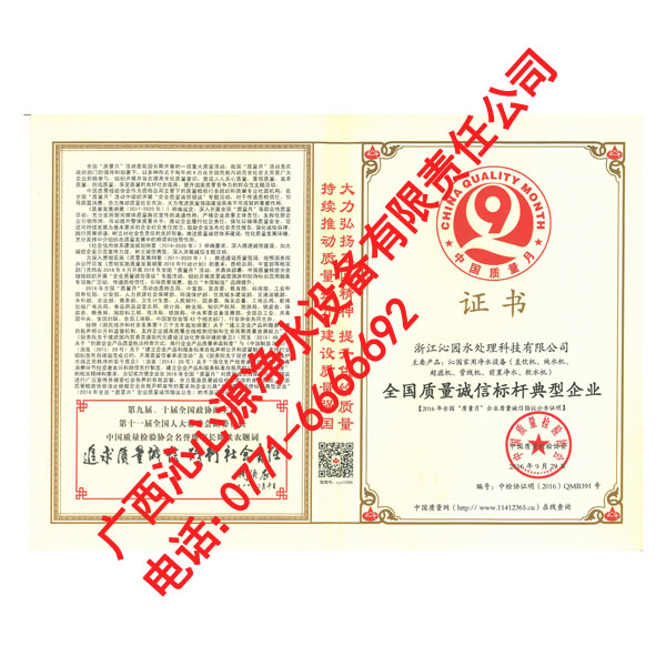 全國質(zhì)量誠信標(biāo)桿典型企業(yè)